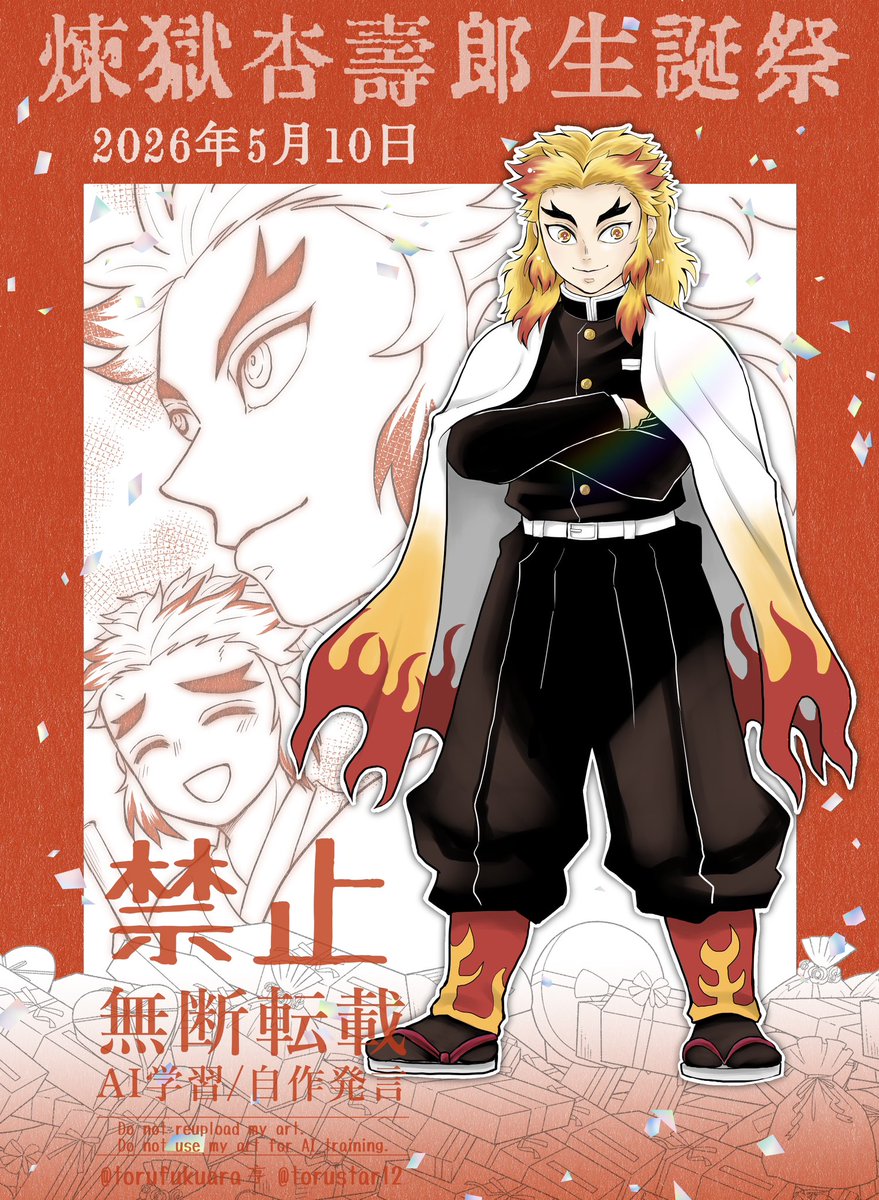 #煉獄杏寿郎生誕祭2026
#煉獄杏寿郎誕生祭2026

🔥さんおめでとうございます🎉