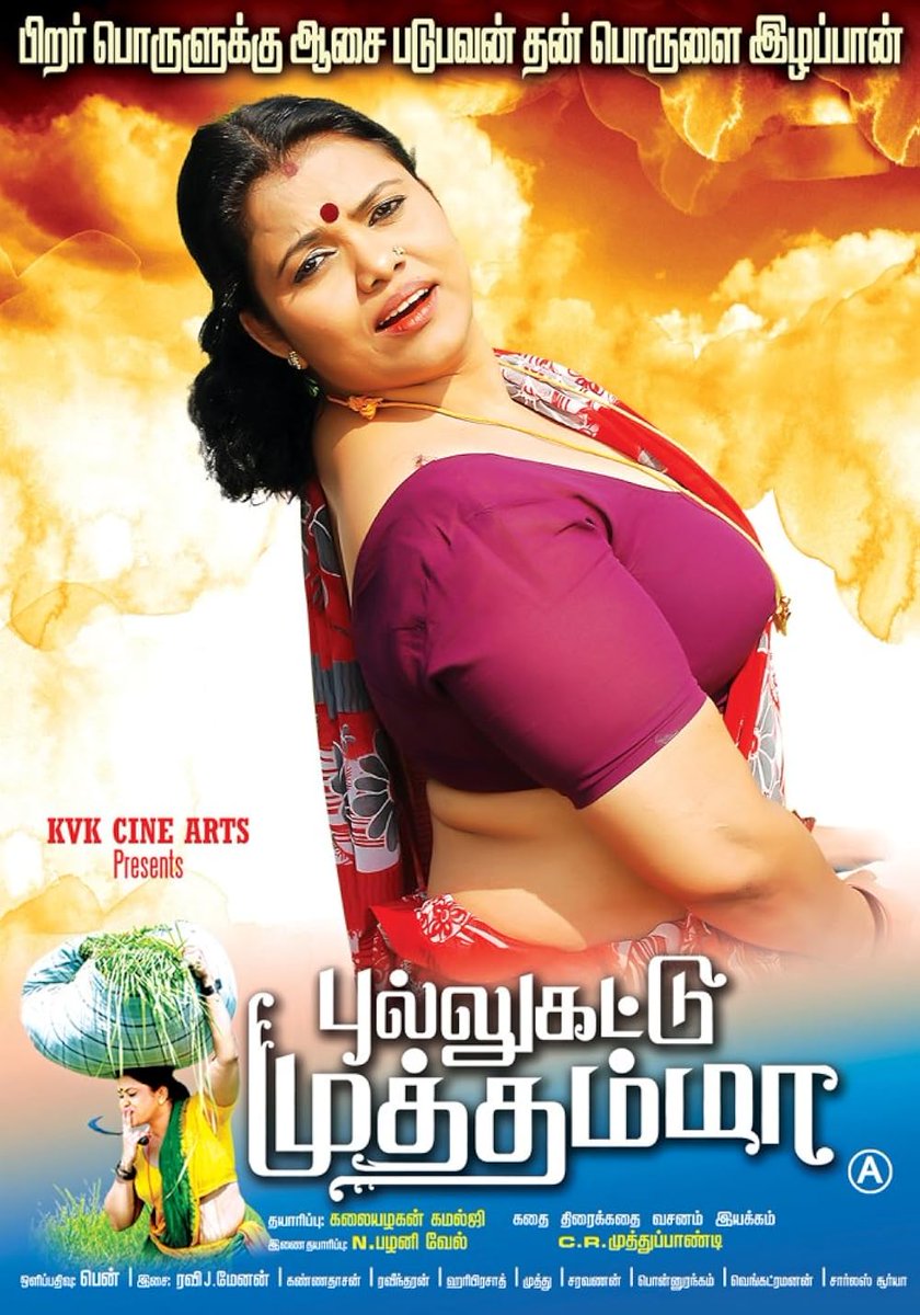 AshwinBala_Offi's tweet photo. இதெல்லாம் கதைக்காக ஓடுன படங்கள் இல்லை... சதைக்காக ஓடுன படங்கள்..

பட்ஜெட் எல்லாம் ஒன்னும் கிடையாது... ஆனால் வசூல் மழை தான்...

ஆனாலும் இரண்டாம் தர மூன்றாம் தர தியேட்டருக்கு சோறு போட்ட படங்கள் இதெல்லாம்... https://t.co/yAznV4f8RJ
