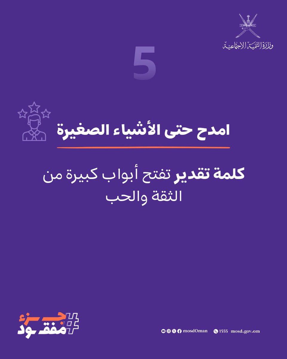 وزارة التنمية الاجتماعية tweet media