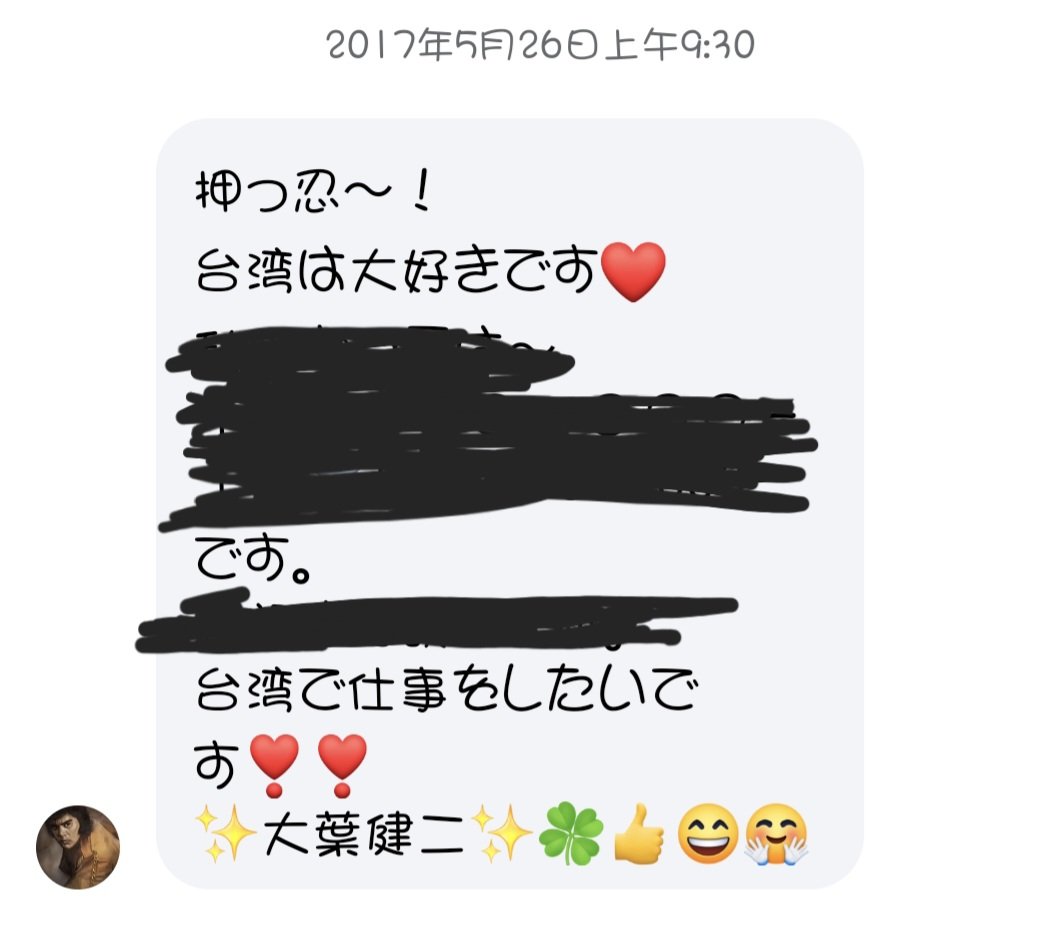 kaosaberlime's tweet photo. 本当に、本当に悲しいです…。
ご冥福をお祈りいたします。
大葉さんは、私たちが最初に招待したゲストでした。当時の私たちの文法や口調、本当に未熟でしたね！
でも、大葉さんは気にせず、すぐに返信をくれました。
台湾が本当に好きだと言ってくれました。 https://t.co/yFzFbNqGI9