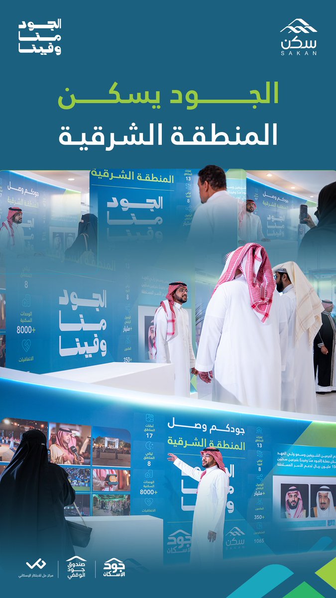 مؤسسة سكن | Sakan Foundation tweet media