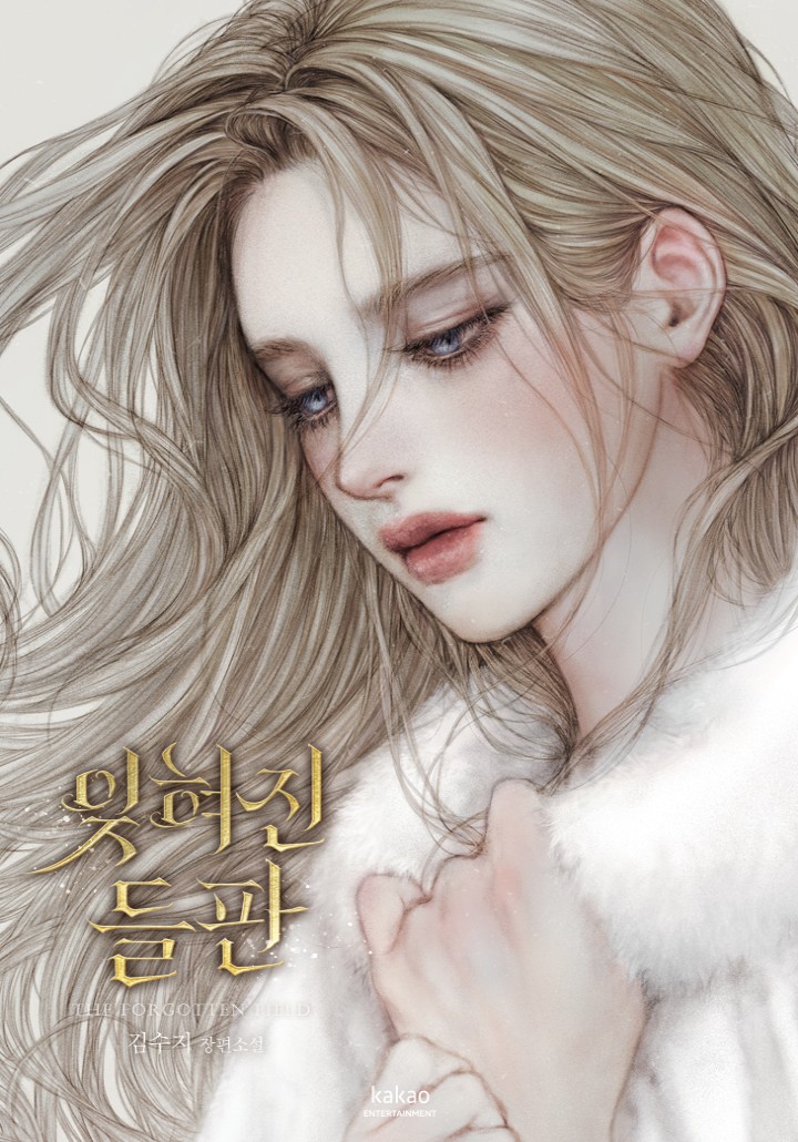 lilydniester's tweet photo. Just fyi, Under the Oak Tree took 6 years to finish with 459ch. Since The Forgotten Field is Kim Suji’s next long novel, being at ch 240 means we’re only halfway there if we use UOT as a benchmark. So better be patient and don't rush it... or maybe just come back in 3 years 😄 https://t.co/ku8ixNEzcA