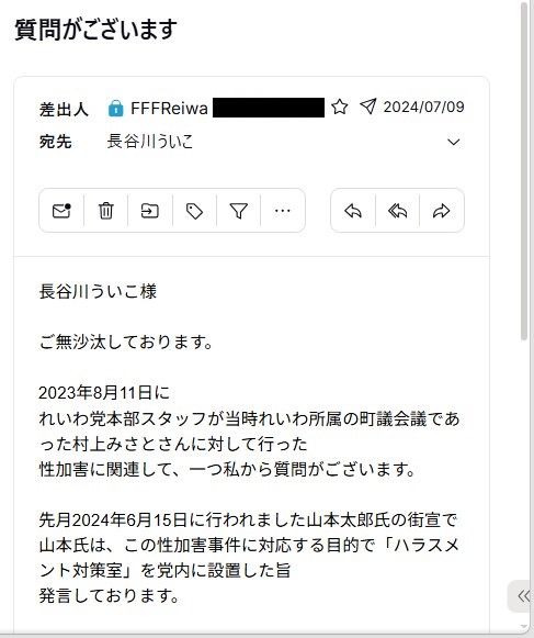 ↓この2024年の問い合わせメールに ↓いまだに答えない #長谷川ういこ