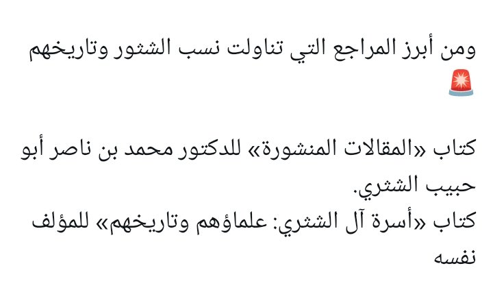 الشثري الزيادي tweet media