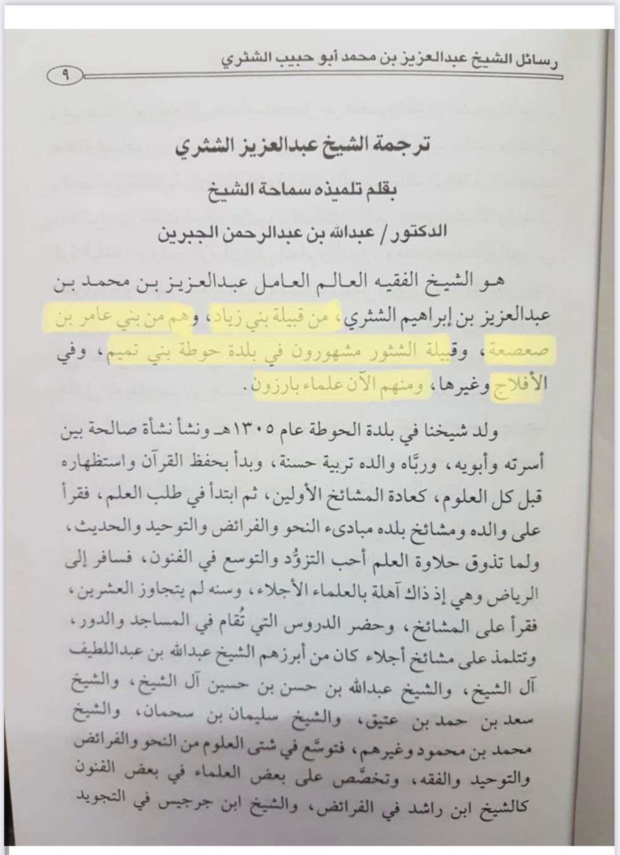 الشثري الزيادي tweet media