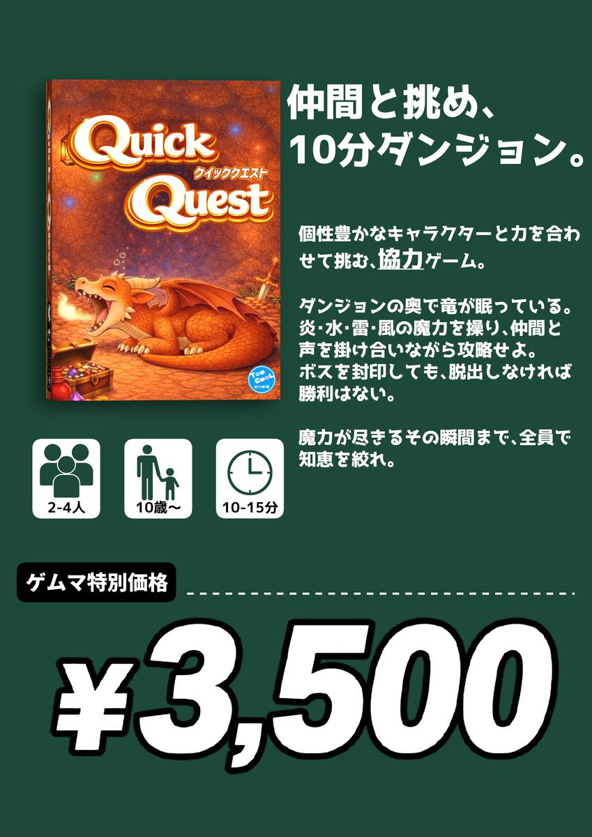 hawkt_tw's tweet photo. 今回は卓上ポスターを準備中！
じゃんけんQ、Pig&amp;Panicも頒布します！😆

新作『QuickQuet』はルールが簡単で自然と会話が弾んで盛り上がる協力ゲーム！
全員が一丸となって、10分でダンジョン攻略を目指しましょう！
👥 2〜4人 / 🕒10-15分 / 🧒10才～

#ゲムマ2026春
#QuickQuest https://t.co/gPPD7DQY5Z