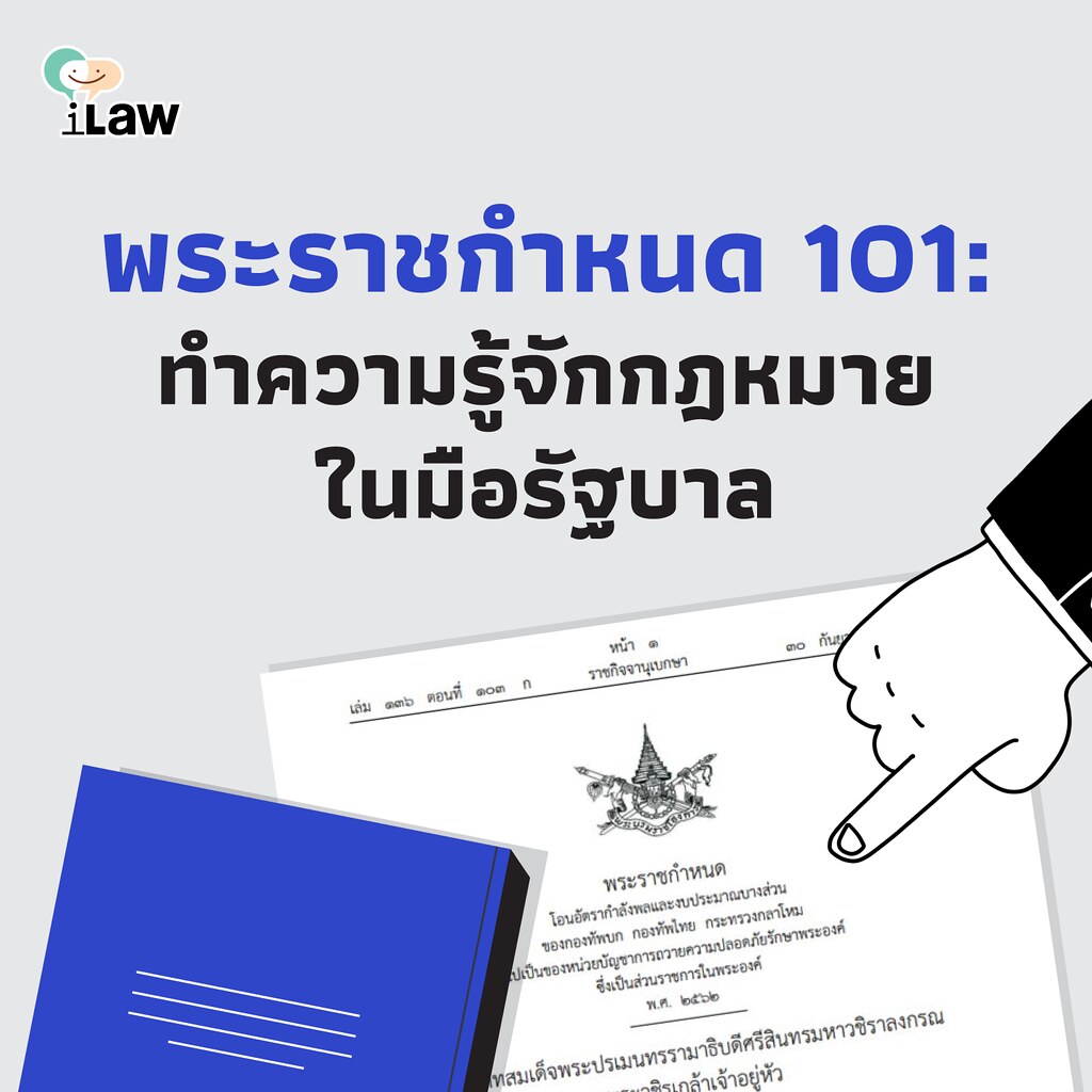 iLawclub's tweet photo. 9 พ.ค. 69 รัฐบาลอนุทินออกพ.ร.ก. ให้อำนาจกระทรวงการคลังกู้เงิน 400,000 ล้านบาท แก้ปัญหาวิกฤตพลังงาน

การตราพ.ร.ก. เป็น "ข้อยกเว้น" ของการออกกฎหมายซึ่งโดยทั่วไปแล้วจะต้องให้นิติบัญญัติพิจารณาก่อน รัฐบาลจะตรา พ.ร.ก. ได้เฉพาะ "กรณีฉุกเฉินที่มีความจำเป็นรีบด่วนอันมิอาจจะหลีกเลี่ยงได้" https://t.co/ephxblpGrf