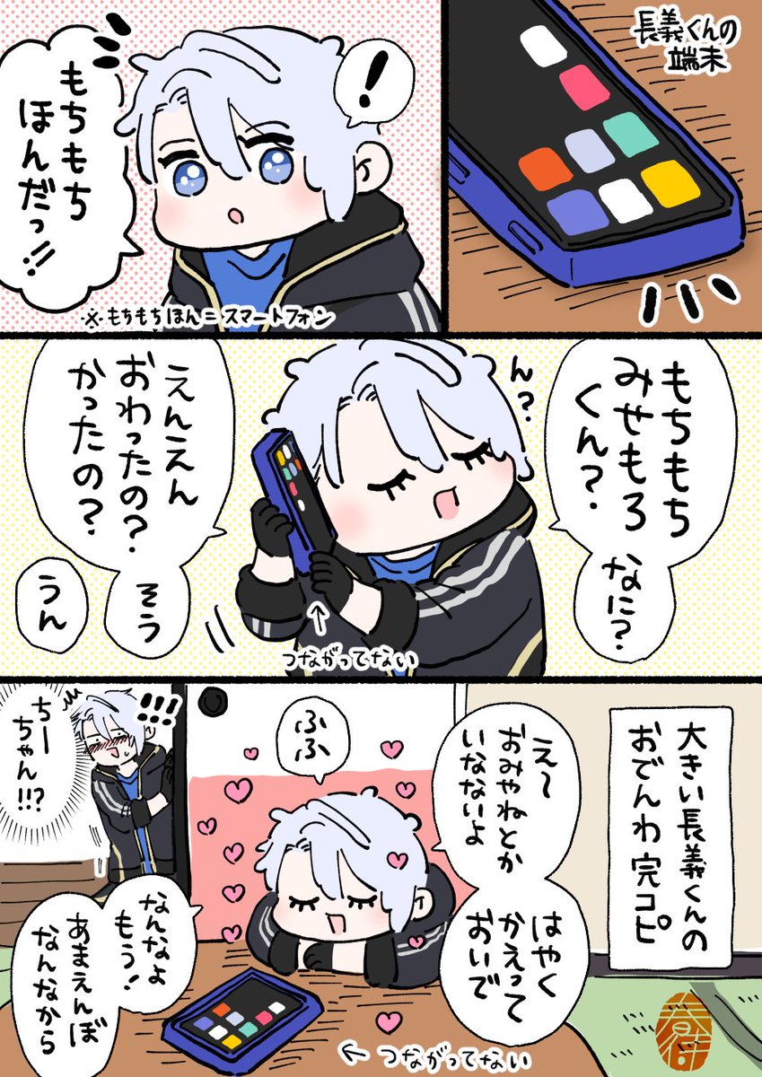 ちびんばちゃん

大きな長義くんごっこ
※みせもろくん=にせものくん 