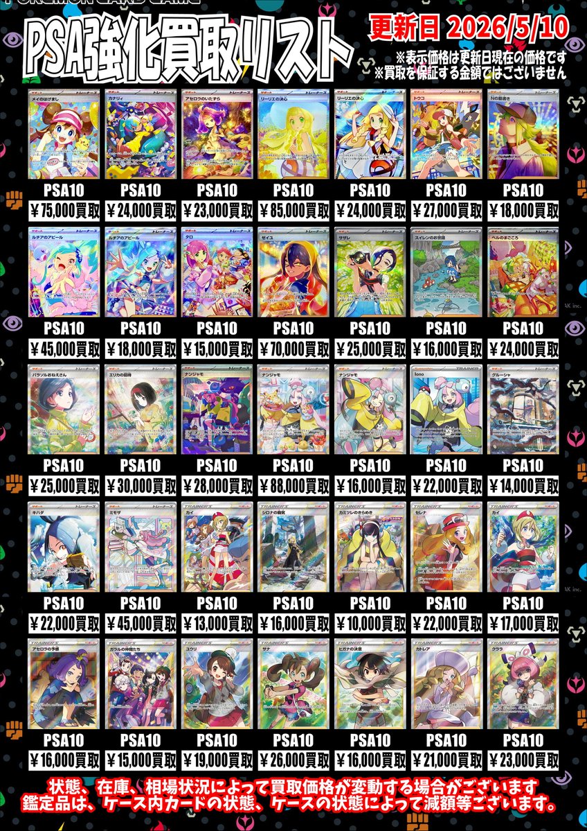 ポケカPSA10 サポート更新しました！ お持込みお待ちしております