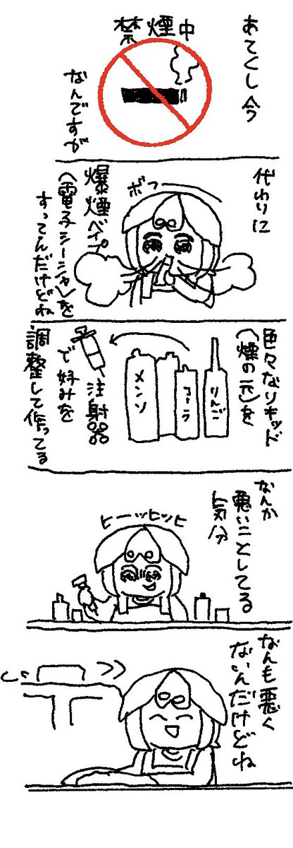 禁煙日記【矛盾】 
