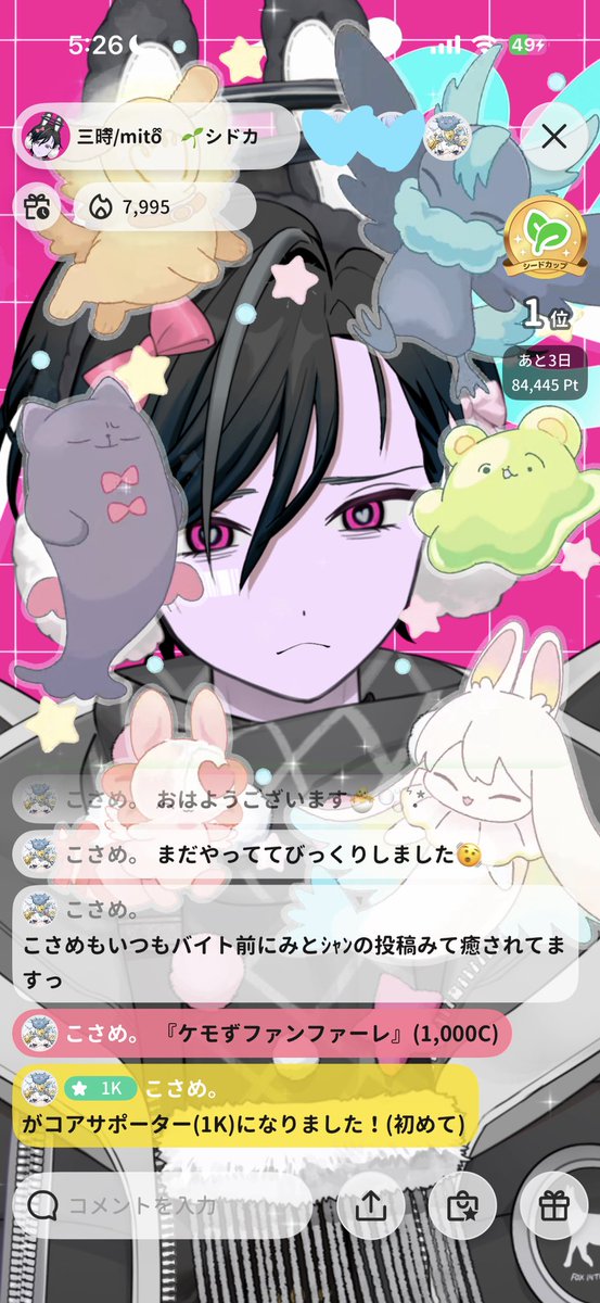 今回は配信行けないな.と悔しがっておねんねしたのに 起きたら