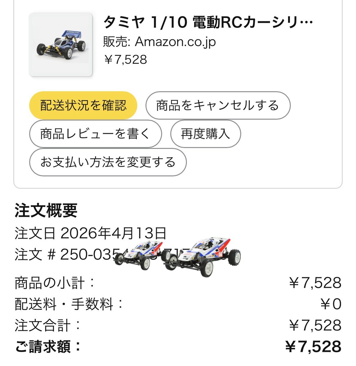 1ヶ月前にAmazonで安かったから注文したけど、キャンセルくらうかなあ
