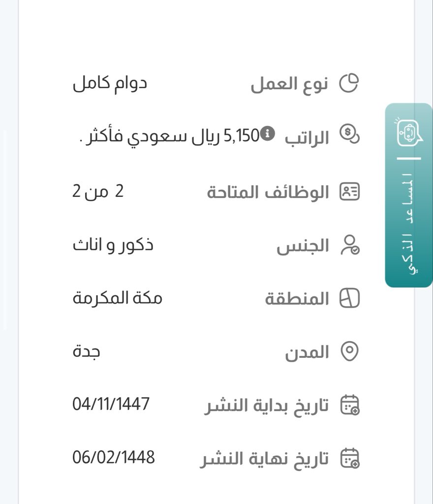 yourhelp0's tweet photo. شركة الخليج للتدريب والتعليم تطرح عبر منصة جدارات وظيفة بمسمى معلم ثانوي إحياء

التخصص المطلوب :
بكالوريوس في الاحياء العامة✔️
#جدارات #وظائف_تعليمية https://t.co/XI4hTb5Smn