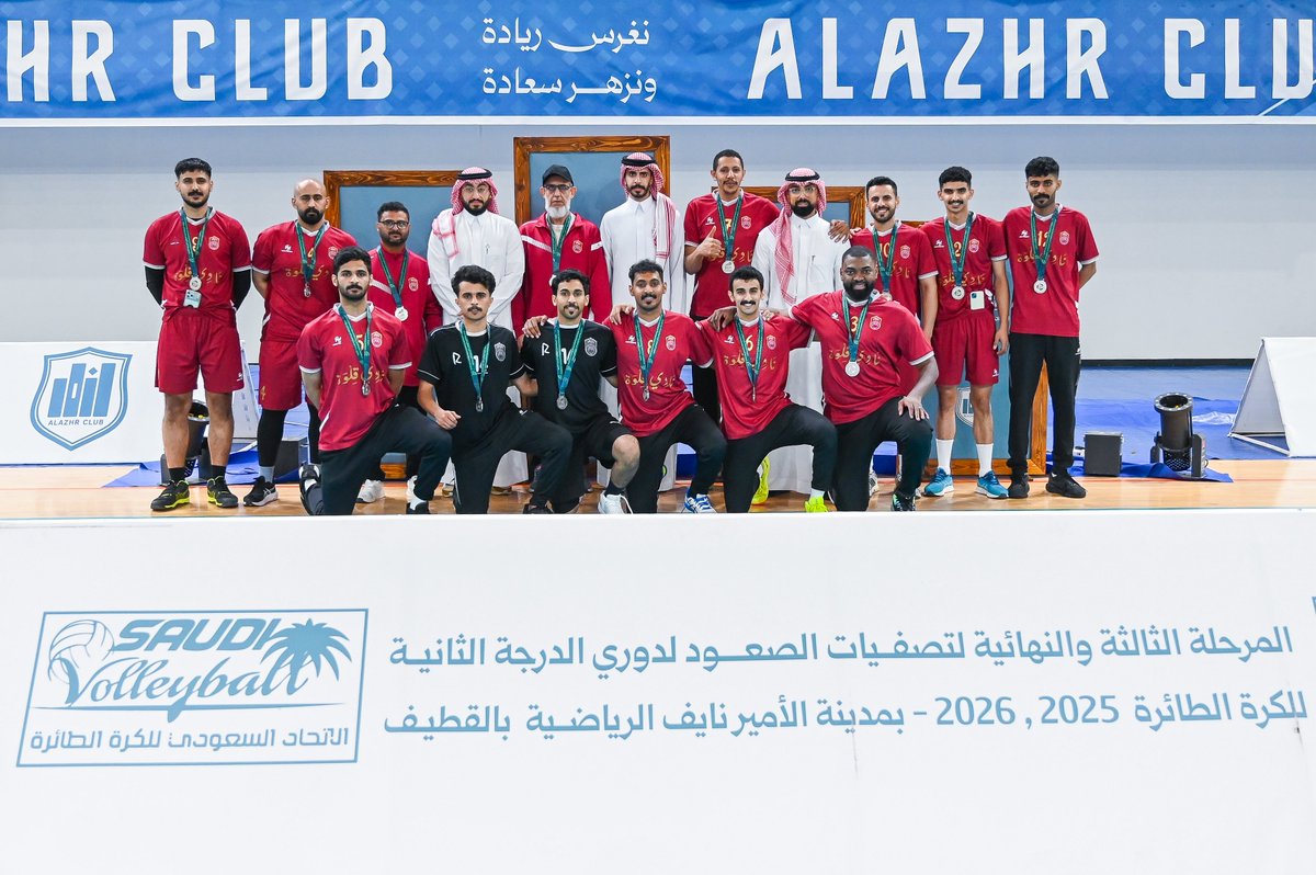 ksa_volleyball's tweet photo. تتويج أبطال نهائيات تصفيات الصعود للدرجة الثانية 🏆

🥇 الوحدة
🥈 قلوة

كما نهنئ أندية الوحدة وقلوة والشعلة والزيتون بمناسبة صعودها إلى دوري الدرجة الأولى للموسم الرياضي 2026–2027م . https://t.co/KI8kyfQzXW