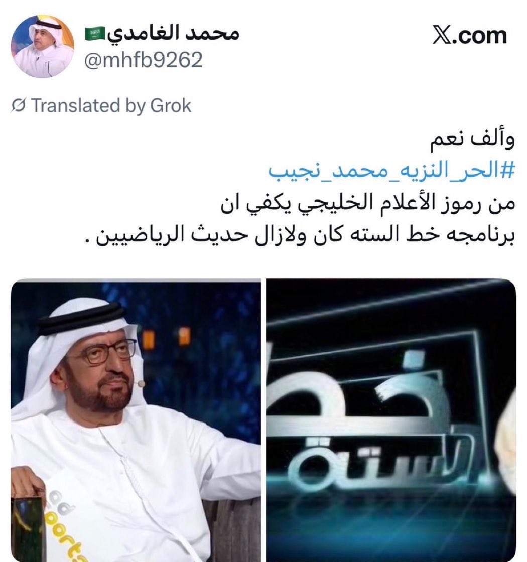 محمد الغامدي :

لا مبدا ولا قيم ولا كرامه اقل شي اذا تبي تتكلم
خذ لفه على نفسك يالعروج 😂🤷🏻‍♂️