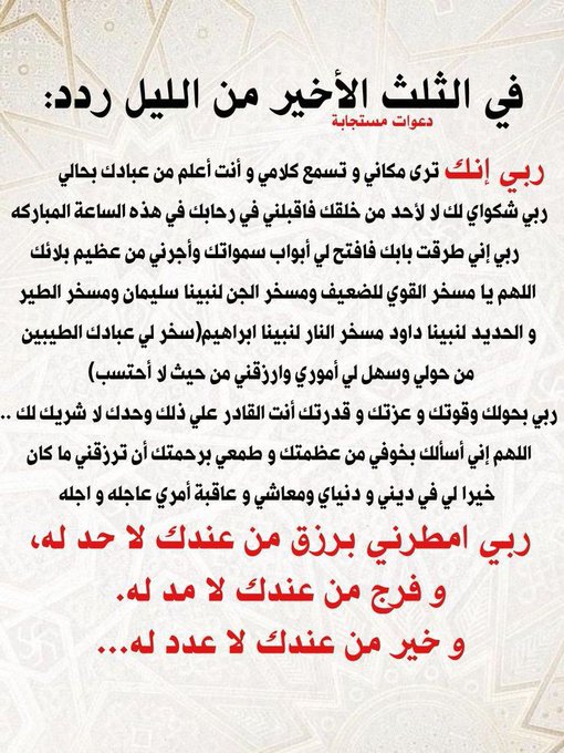 اذكرواستغفر tweet media