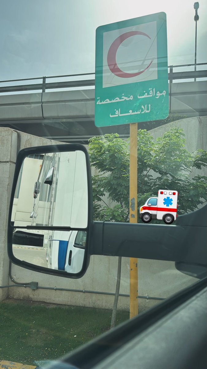 pm_alanzi's tweet photo. اخر يوم بالروته 🚑 🫩 https://t.co/r24Bp53f0r