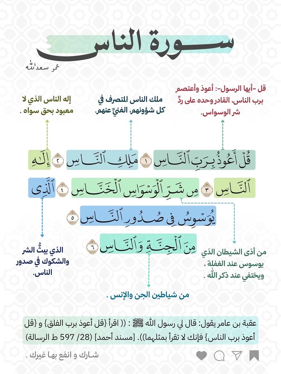 📬 قال رسول الله ﷺ:

( يا عُقْبَةُ! تَعَوَّذْ بِهِما؛ فما تَعَوَّذَ مُتَعَوِّذٌ بمِثْلِهِما ).