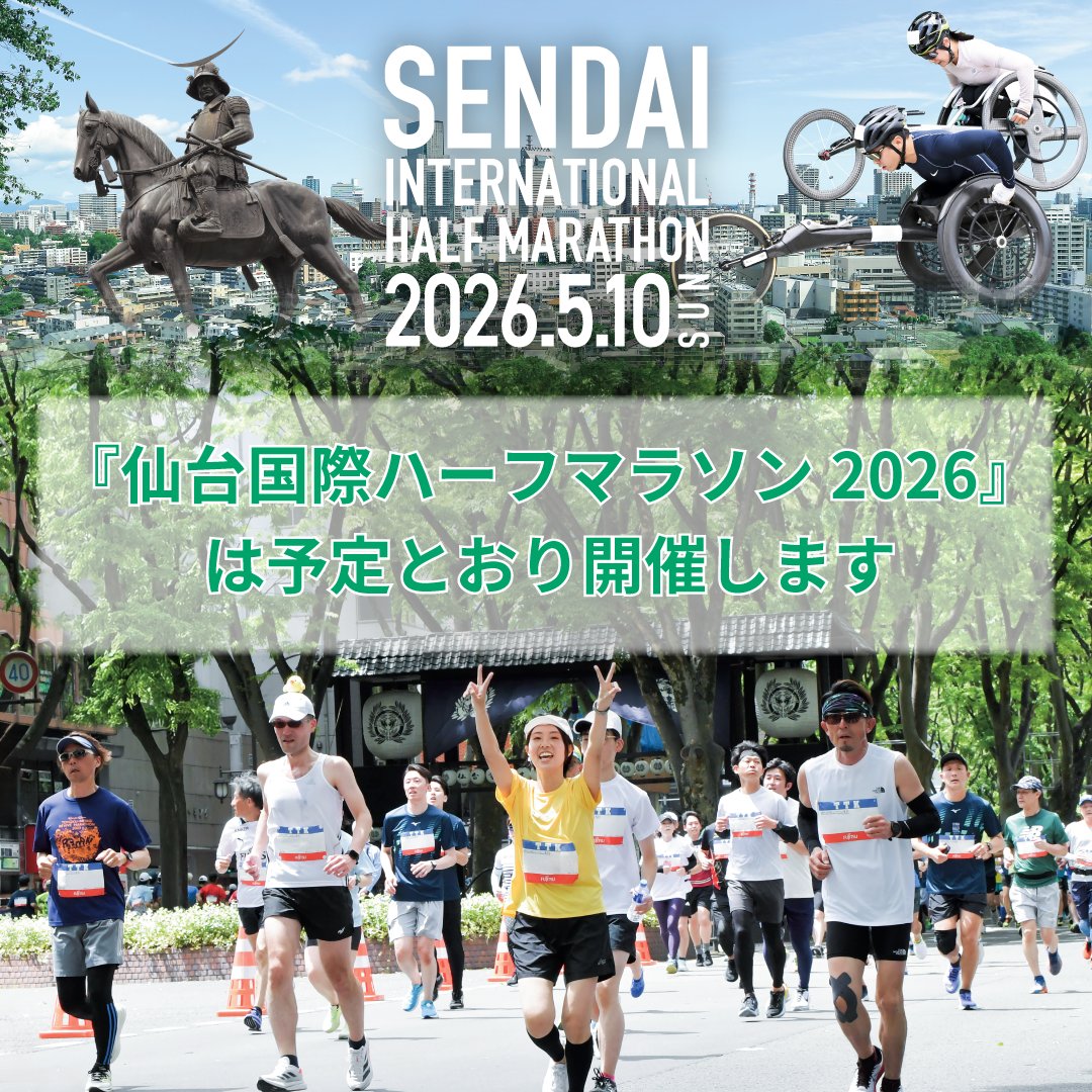 sendai_half's tweet photo. 【『仙台国際ハーフマラソン2026』は予定どおり開催します】

現在5:30、気温12.5℃、現在は晴れです。 
日中は気温が高くなることが予想されますので、皆様十分にご注意いただきますようお願いいたします。 https://t.co/fNohoCkgJZ