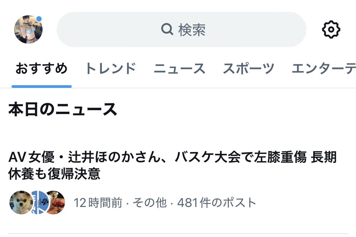 私が大怪我からの復帰を決意した件について、
Twitterトップニュース、Yahoo!ニュース様、日刊スポーツ様、iza総合ニュースサイト（産経デジタル）様、dメニューニュース様、台湾ニュース、中国ニュース、韓国ニュースなど、私自身も把握できないほど沢山の媒体で掲載していただきました。
本当にありがとうございます。

今回の件は、決して良いニュースではありません。
でも次は、「再復帰して活躍した」という素敵なニュースとして取り上げていただけるように頑張ります。

私のバスケスタイルは、パス、考察力、周りの状況判断の速さ、そしてゴール下でのステップ技を使ったシュートが持ち味でした。
ですが今回の怪我で、そのステップ技は以前のようにはできなくなると思います。
だからこそ、そこに執着するのではなく新しくアウトサイドシューターとしての武器を磨いていこうと思っています。
まだまだ先になるけどね。

私がバスケットを諦めなかった理由。
それを教えてくれたのは、冨永啓生選手です。

今は動けることが限られているので、しっかり試合を見て学びます。
NBAプレーオフも見なくちゃね！

そして女優活動も、もっともっと活躍できるように、自分磨きを頑張ります！