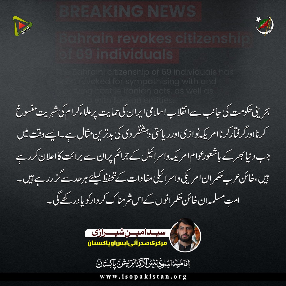 Imamia Students Organization Pakistan tweet media