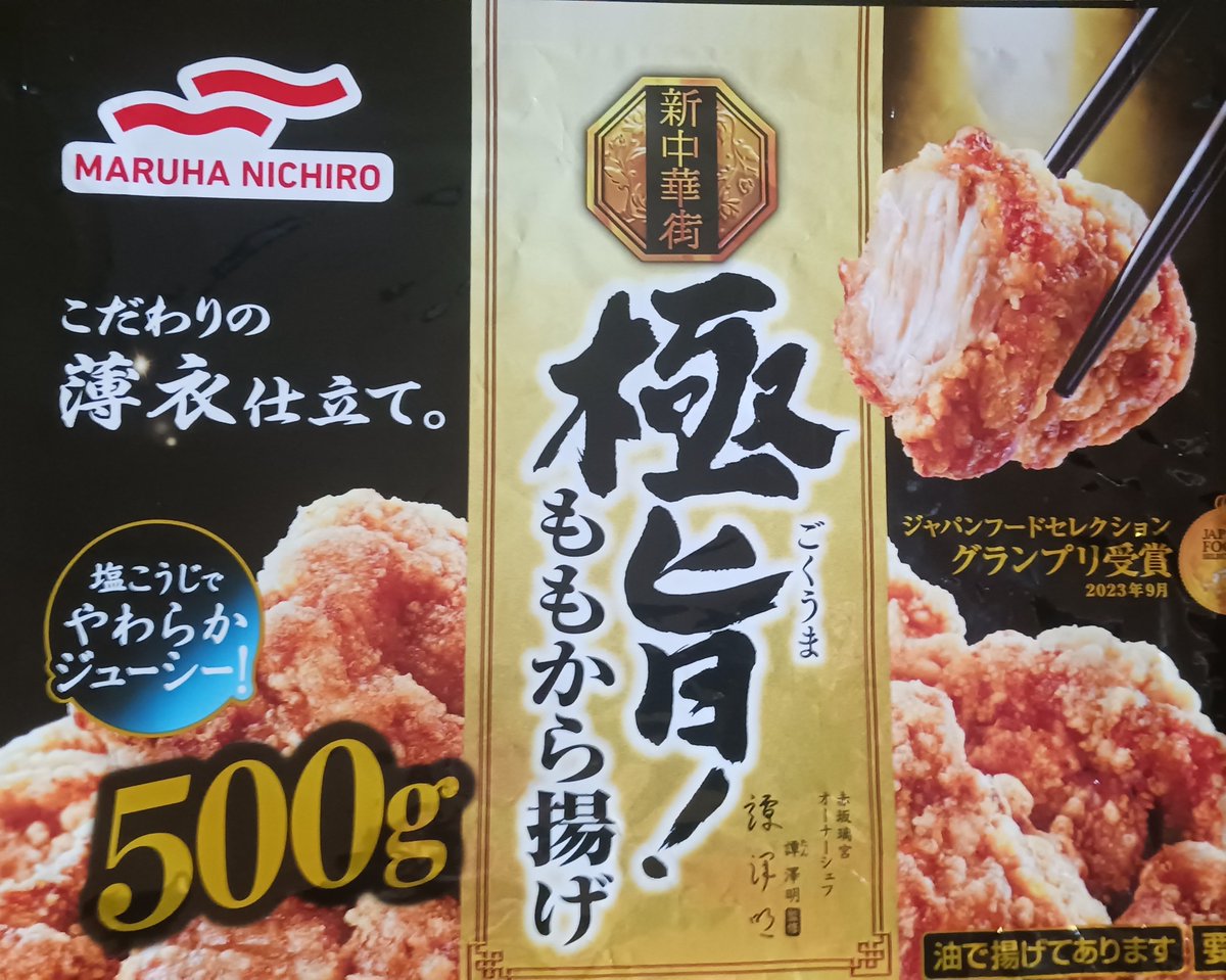 forte_55's tweet photo. ◎ 此れって冷凍食品なんだけど完成度が高すぎ！右に出る商品無い！お惣菜高騰の中強い味方だぁ！

＃マルワニチロ
#極旨ももから揚げ
#物価高騰 https://t.co/m594poLzBn