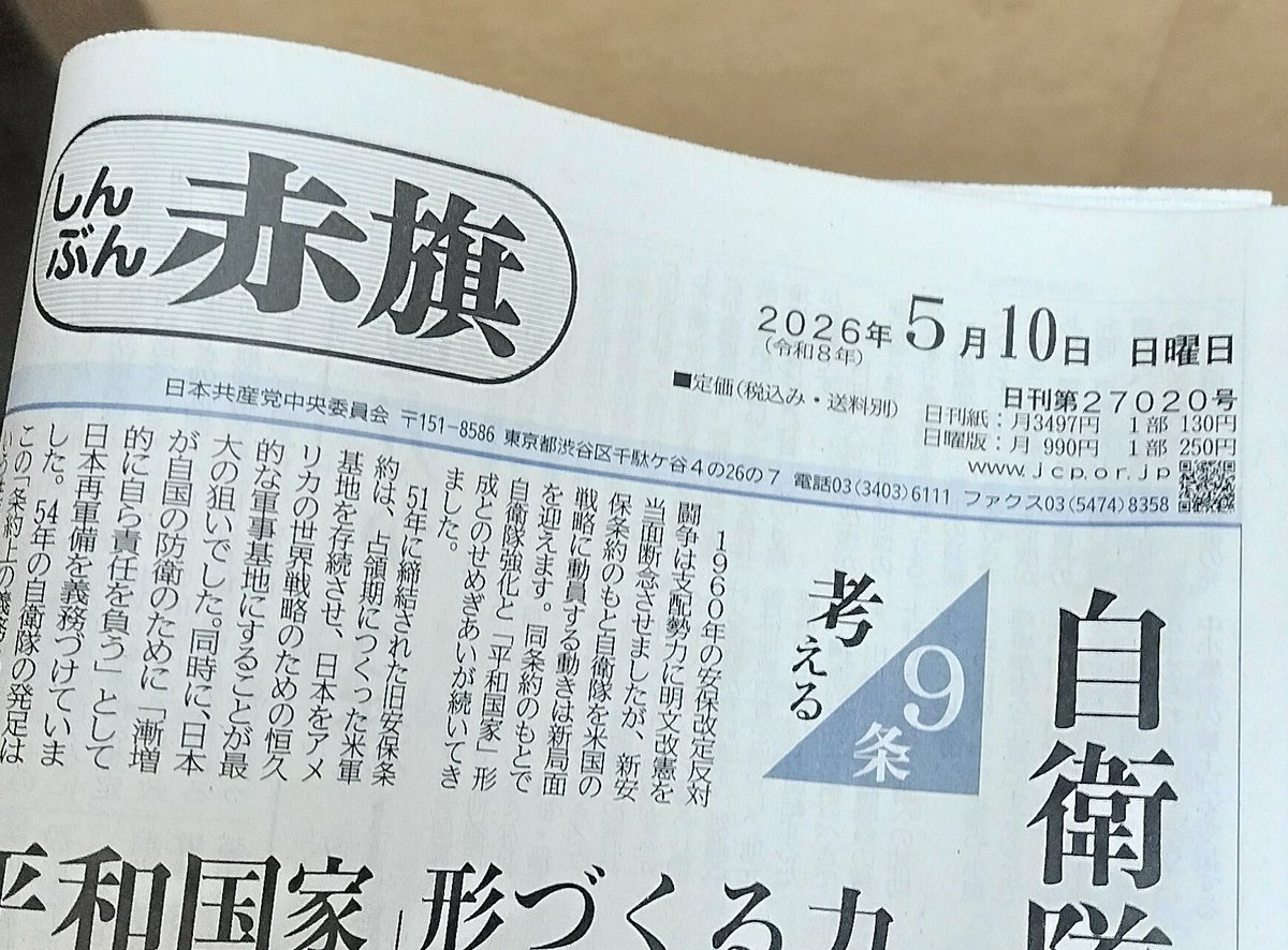 hashitsuya's tweet photo. 配達行ってきましたぁ～
#しんぶん赤旗をよろしく https://t.co/Lh09RKGutY