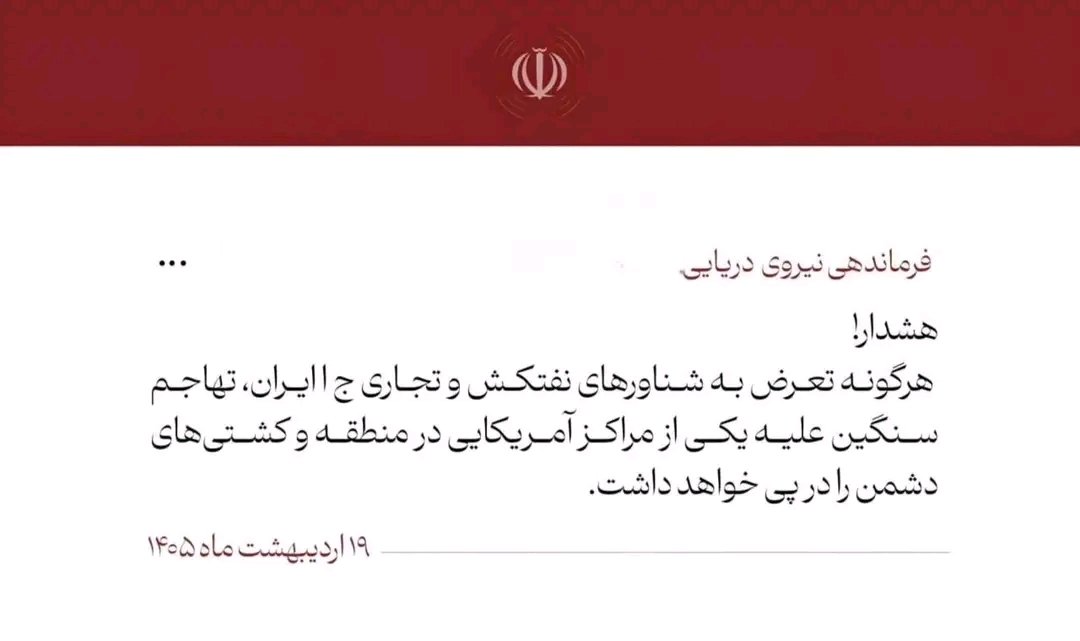 SyedHam02499189's tweet photo. BREAKING: In an official statement, Iran's navy announced that from NOW on any attack on Iranian oil tankers will be met with an attack on US military bases! https://t.co/3qGQbTuhC8