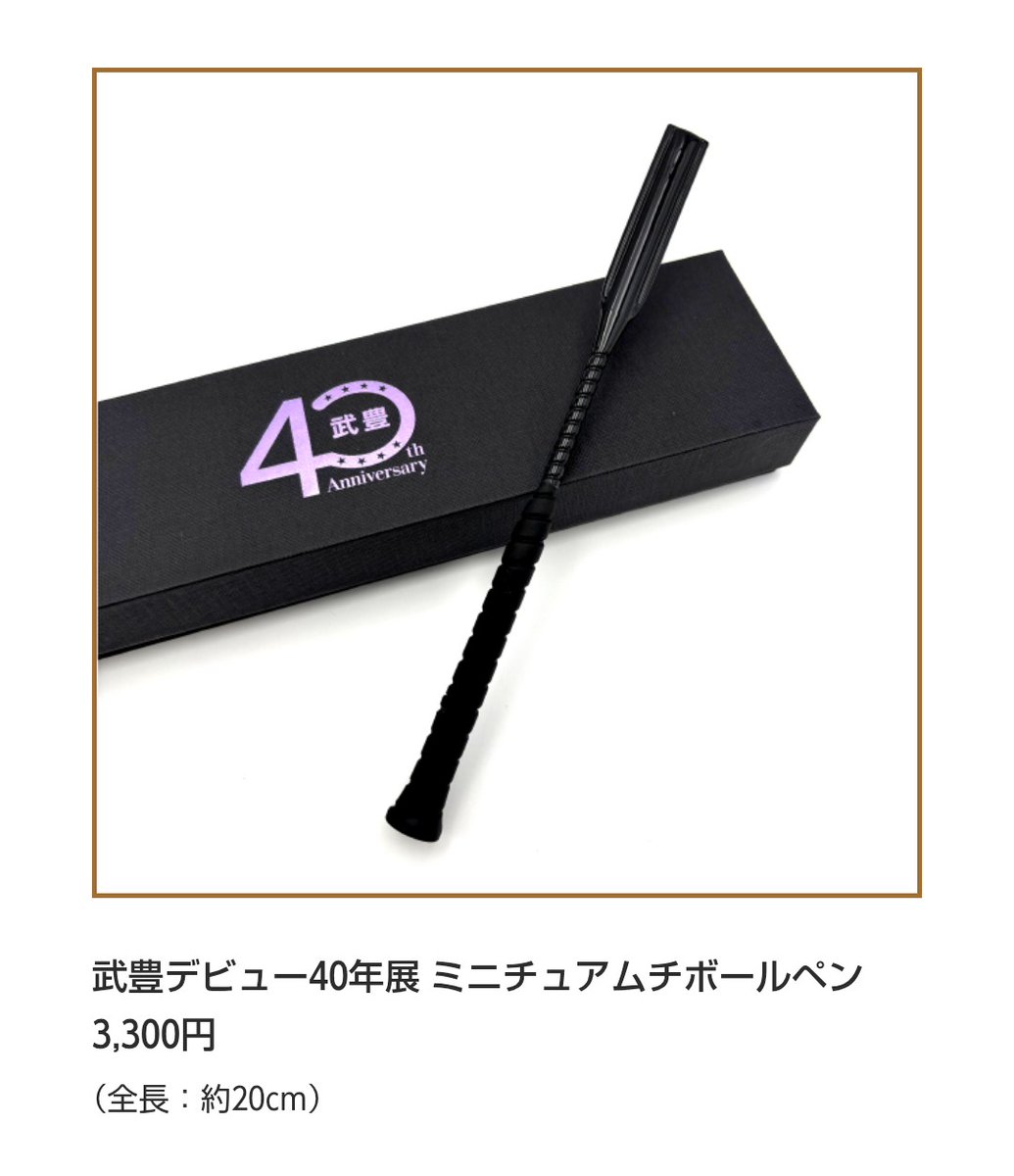 JRA今月のプレゼントで武豊ムチ型ボールペン久々に良い商品やなぁと