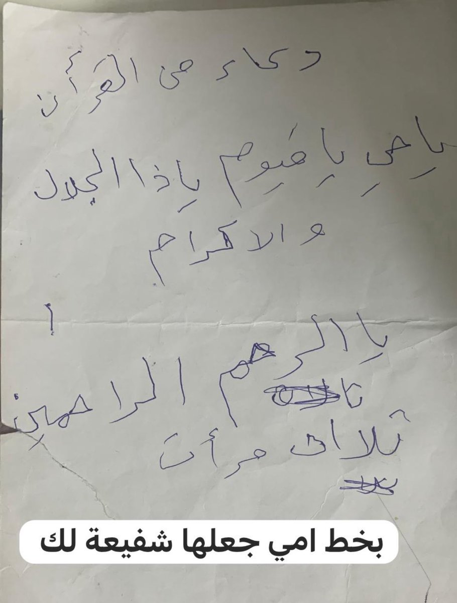 ب خط جدتي الله يرحمها ، اللهم اجعلها شفيعه لها