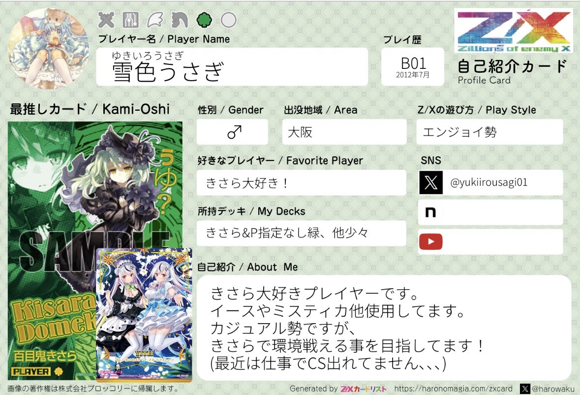 作ってなかったので、この機会に作成 #ZX_tcg #ZX_TCG_自己紹介カード