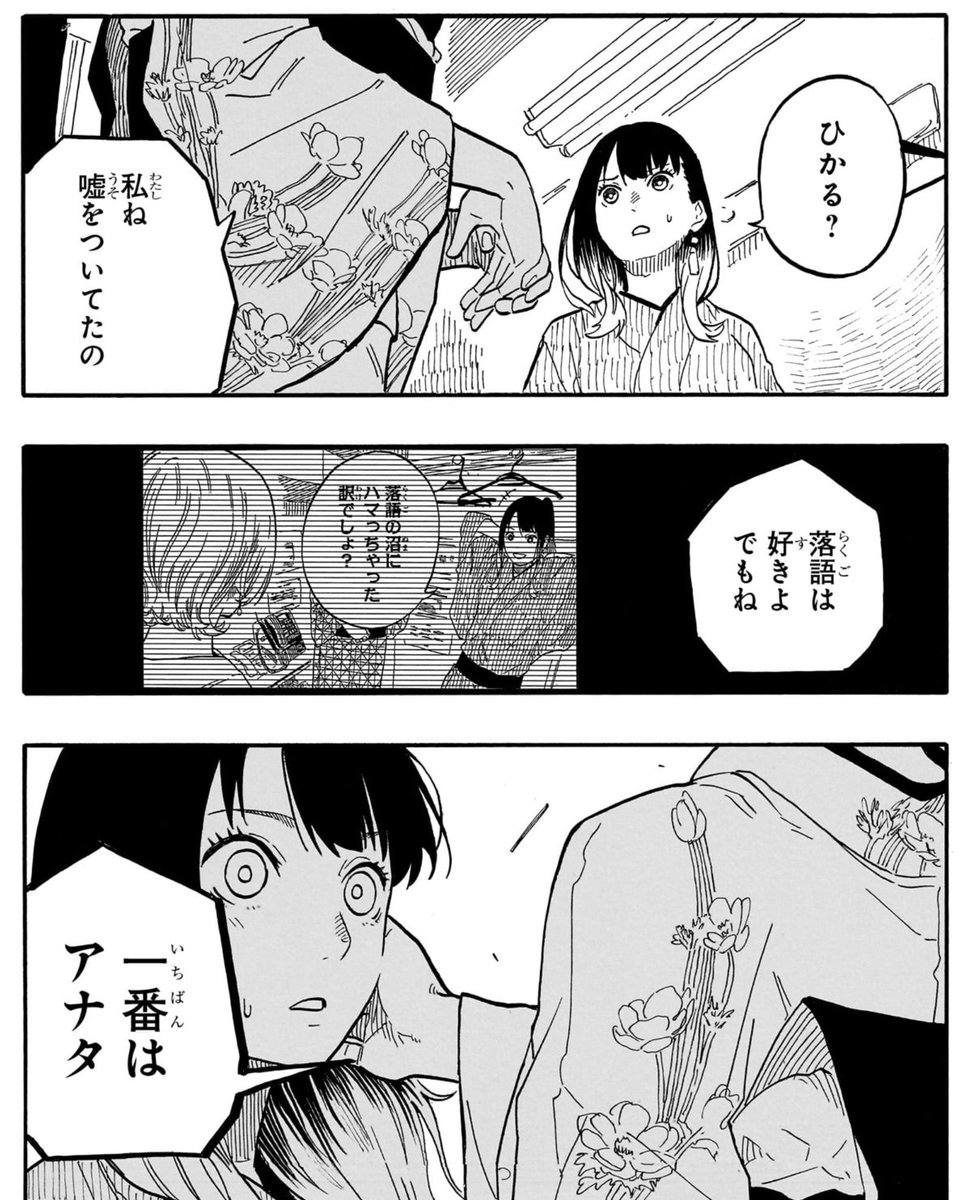 あかね噺に激重感情女が出てくるという噂を耳にして最近チェックしてるんだけどここのシーンでひゃっ!ってなった😇 