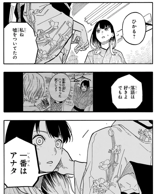 あかね噺に激重感情女が出てくるという噂を耳にして最近チェックしてるんだけどここのシーンでひゃっ!ってなった😇 