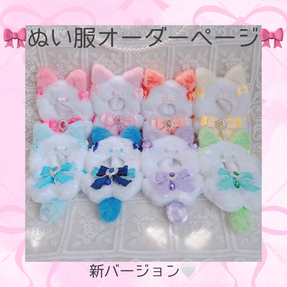 ぬい服オーダーページがリニューアル✨ 気になる方はぜひDMから