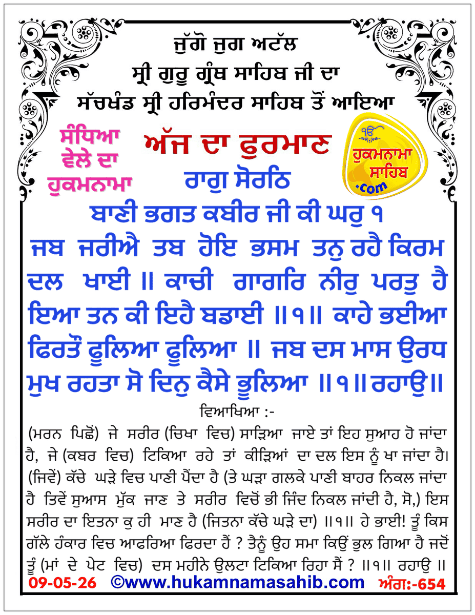 hukamnamaa's tweet photo. Sandhia Vele Da Hukamnama Sri Darbar Sahib, Amritsar, Date 09-05-2026 Ang 654
https://t.co/mlam44ClCo https://t.co/0J5kM2VUaF