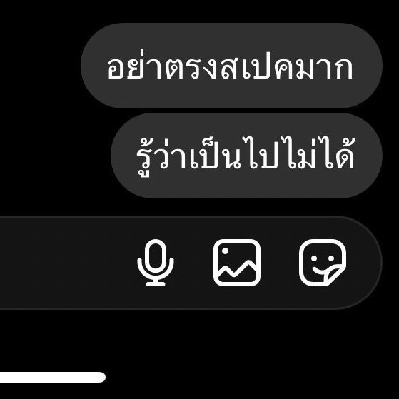 เข้าใจไหม