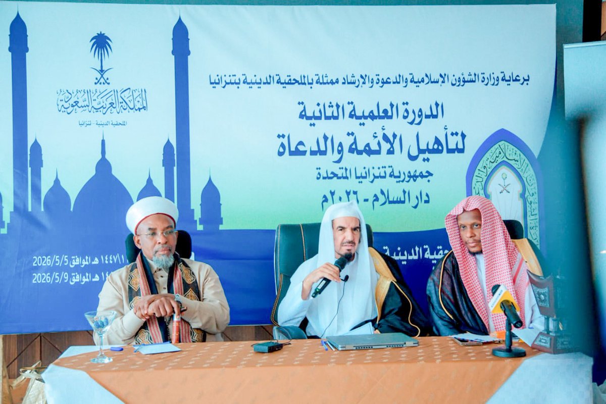 ضمن جهودها لتعزيز رسالة الأئمة والدعاة ونشر قيم الوسطية والاعتدال اختتمت وزارة #الشؤون_الإسلامية ممثلةً بالملحقية الدينية بسفارة المملكة في جمهورية تنزانيا، الدورة العلمية الثانية لتأهيل الأئمة والدعاة بمدينة دار السلام، بمشاركة (70) إمامًا وداعية، ضمن برامجها النوعية لتأهيل