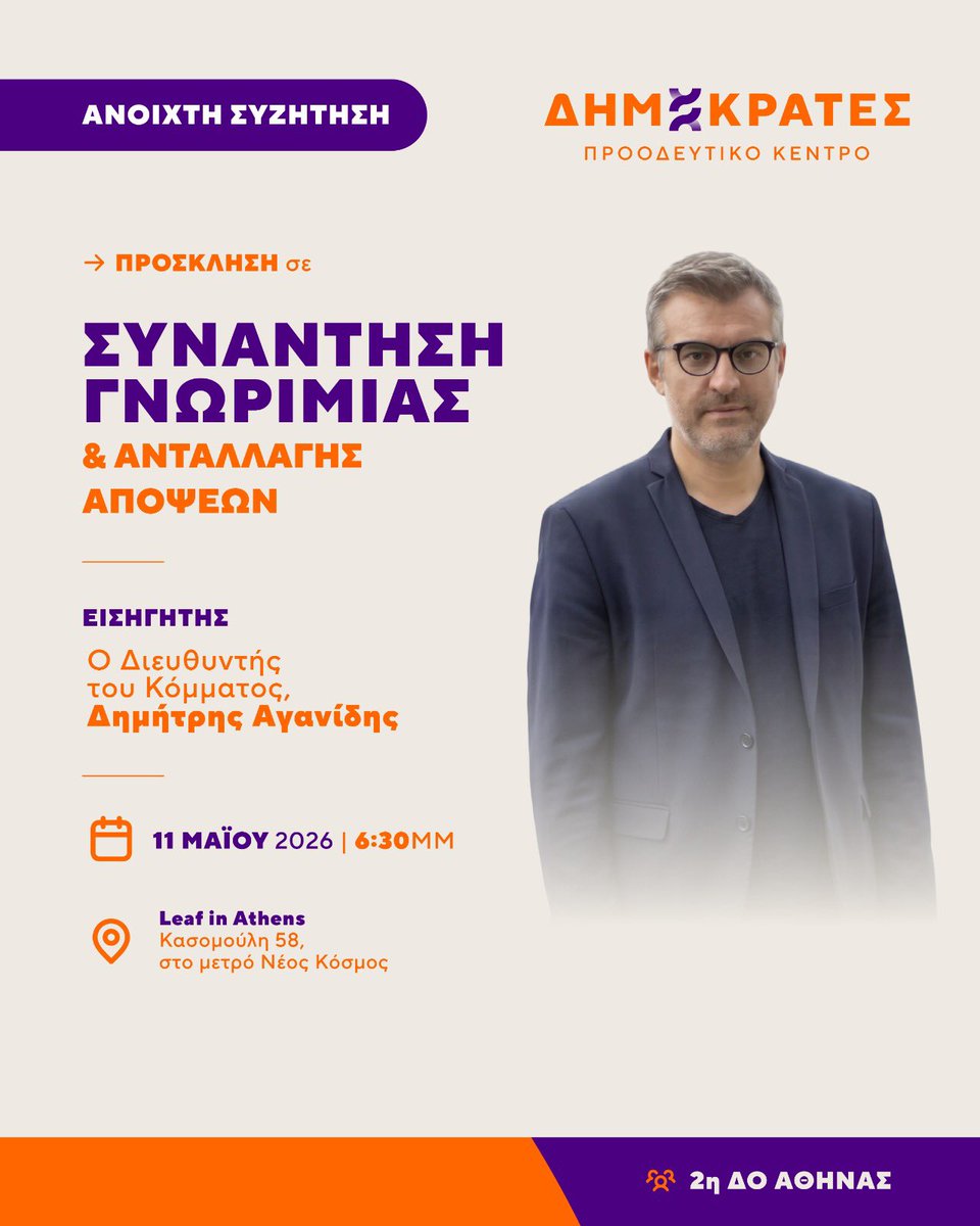 ΔΗΜΟΚΡΑΤΕΣ-ΠΡΟΟΔΕΥΤΙΚΟ ΚΕΝΤΡΟ 2ο Διαμέρισμα Δ.Α. tweet media