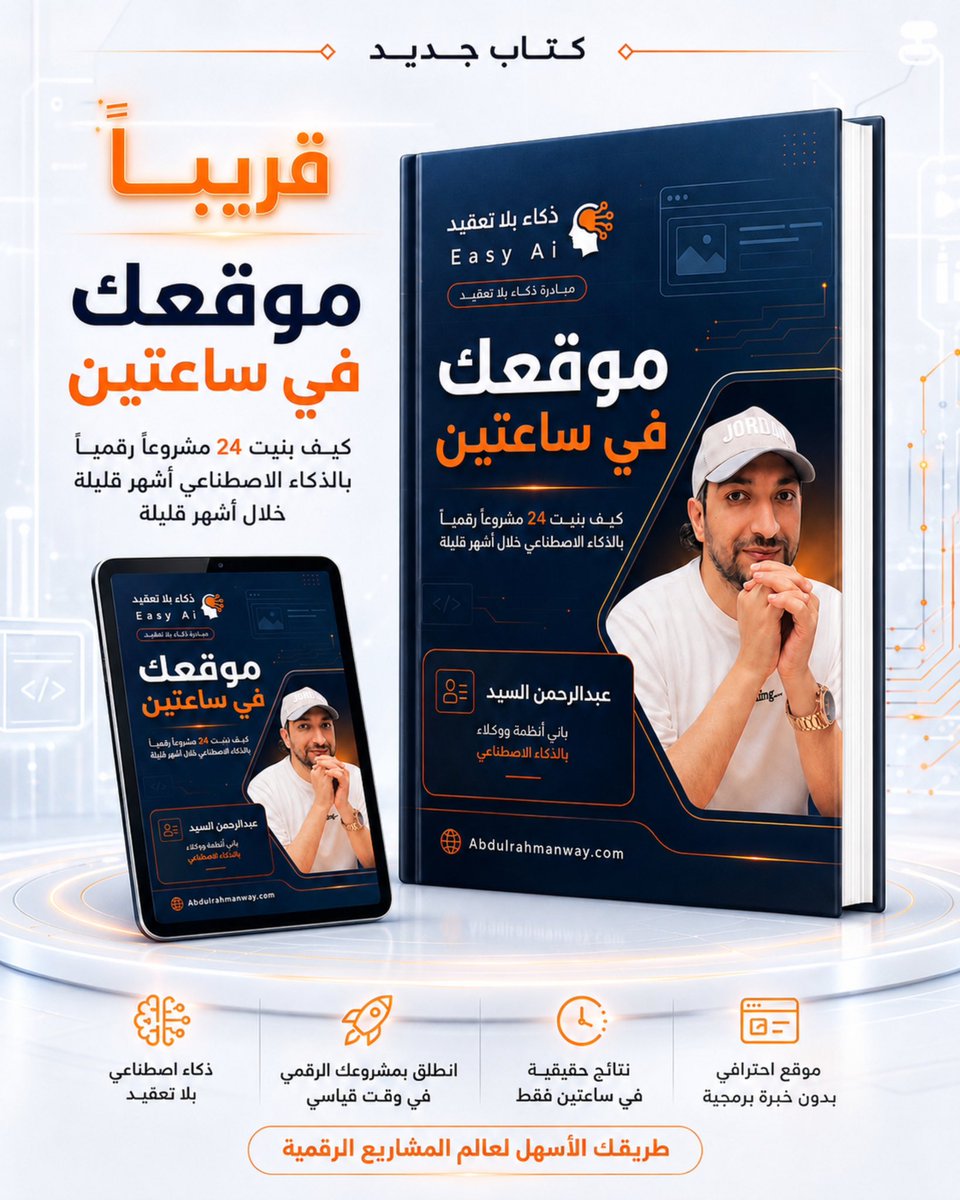 عبدالرحمن السيد ‏| Easy AI tweet media