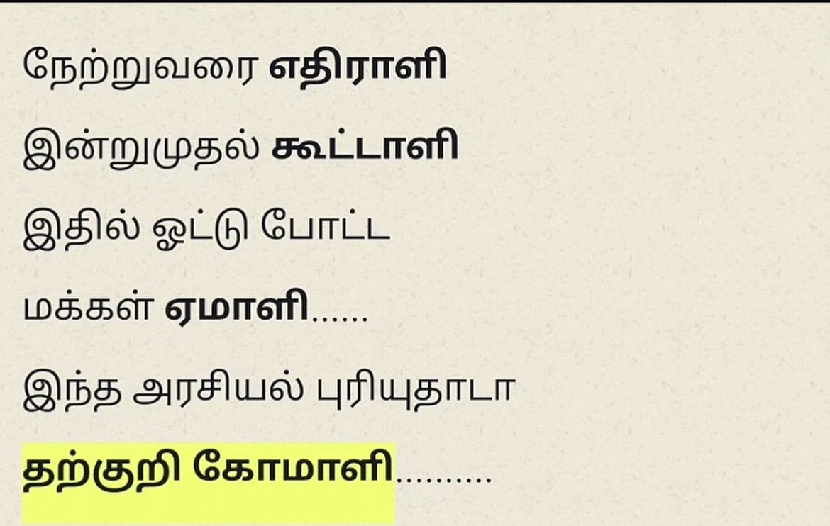 kalaisan33's tweet photo. #தேர்தல்_2026 https://t.co/vzsjWf85Dg