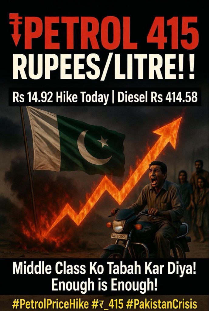 🚨 ALERT: PETROL ABHI 415 RUPEES PER LITRE HO GAYA PAKISTAN MEIN! 😡💸
Government ne aaj phir se petrol ki keemat badha di hai – Rs 14.92 ka jump! Ab Petrol: Rs 414.78/litre aur Diesel: Rs 414.58/litre (effective today, 9 May 2026).
Bhaiyo aur behno, socho zara:
•  Bike pe