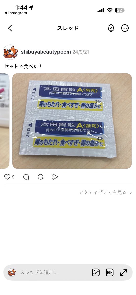 chibablackhole's tweet photo. この太田胃散NSCの時に買ったやつだった!! https://t.co/YkJwDddpn3