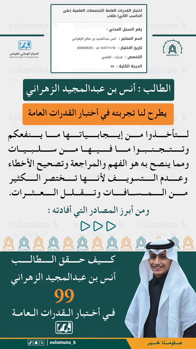 علومنا خير tweet media