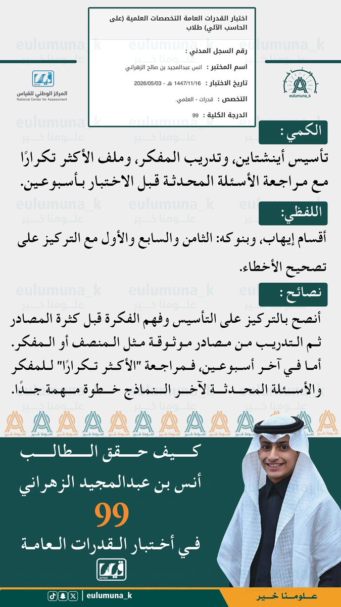 علومنا خير tweet media