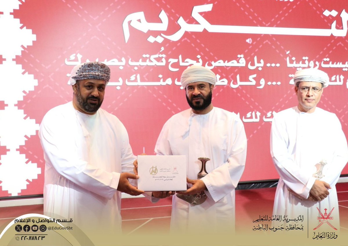 nms3101's tweet photo. بكل فخر واعتزاز، تبارك الأسرة التعليمية بالمدرسة للأستاذين محمد اليعربي وبدر المنذري تكريمهما في حفل يوم المعلم على مستوى المحافظة، تقديرًا لعطائهما المتميز، مع خالص الدعوات لهما بمزيد من التألق والنجاح
#تعليمية_جنوب_الباطنة https://t.co/jIHjHNdwGe