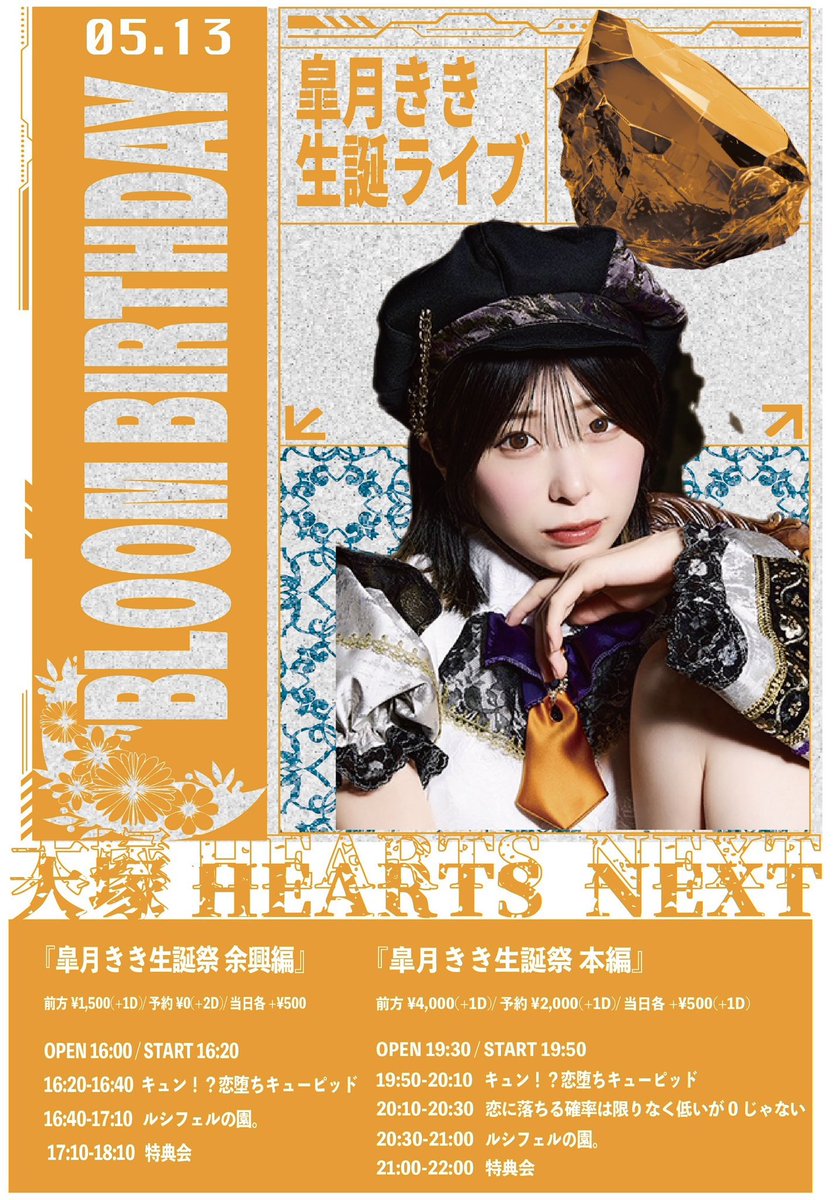 5/12(火)📍池袋SOUNDPEACE 🎀トリでコスプレでライブするよ🎀 🉐予約で