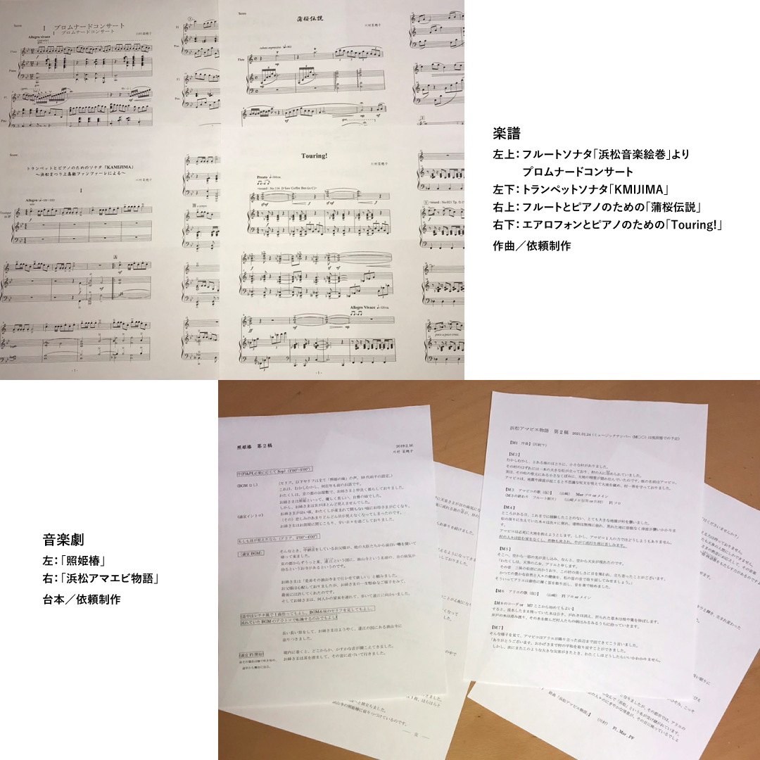 musuvime's tweet photo. @pr.musuvime
「浜松アート&クリエイション」とのコラボ企画として、浜松で活躍する、アーティストをはじめとしたクリエイターたちを紹介する、「この街を変える、アートの力」の連載企画です。

ここでは、「クリエイターの力で浜松をもっと豊かに、もっと魅力的なまちに。」そんな想いから、新しい出会いを求め、地域を盛り上げたいクリエイターたちを紹介する『浜松クリエイターズファイル Vol.1』（浜松アーツ&クリエイション発行）で登場する、浜松で活躍するクリエイターたちを紹介していきます。

川村 菜穂子
作曲家／ピアニスト／鍵盤ハーモニカ奏者／エアロフォン奏者ほか

『浜松の文化と共に歩む作曲家』

浜松の「音楽の街づくり」と共に育ったため、少しでも恩返しをしたいという思いで活動しています。作風の軸はクラシックですが、素敵な編曲家さんとのご縁でバンド曲やアイドル曲なども制作しています。地元のCM曲も、信号や駅から流れる音なども作ってみたいです。人生の目標は、自分の出発点である浜松市民オペラの作曲です。そのために、演出・美術など多方面で活躍されている方々と出会い、経験を積んでいきたいです。

記事本編は、プロフィール（@pr.musuvime）のURLにある公式サイトよりご覧いただけます。

文：浜松アーツ&クリエイション

#musuvime　むすびめ　#暮らし　#浜松アーツ&クリエイション
#クリエイター　#アーティスト　#アート　#浜松市　#静岡県