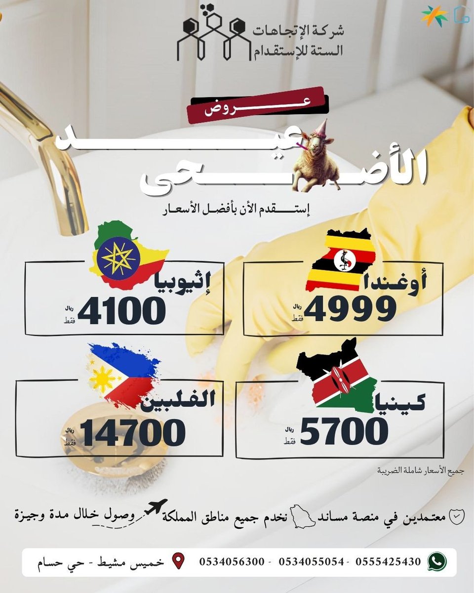 directions6_'s tweet photo. عـروض عيـد الاضحى بإنتظاركم ✨ https://t.co/xpIPCmp3WM