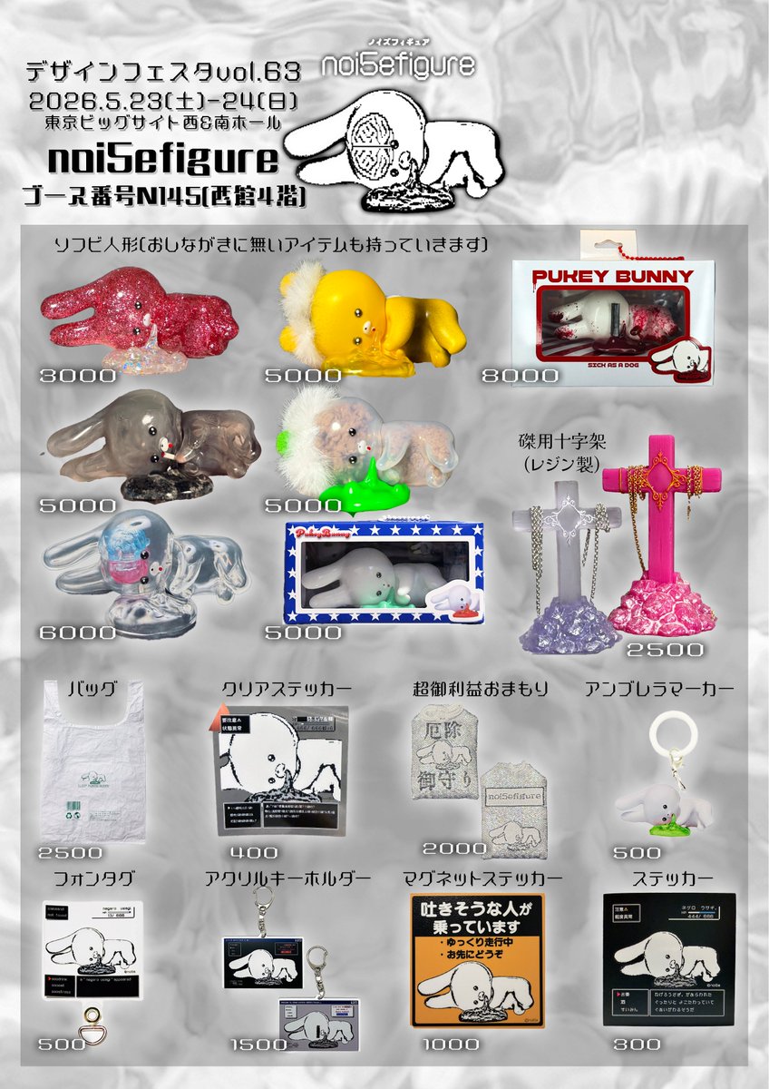 noi5e🐇🍷5/14(木)東京蚤の市 5/23-24デザフェスN145 tweet media