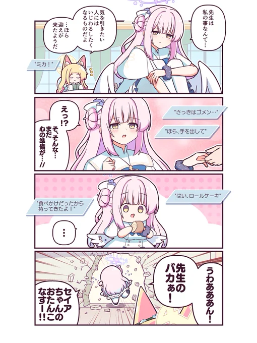 ミカ「先生のバカぁ!」 #ブルアカ 
